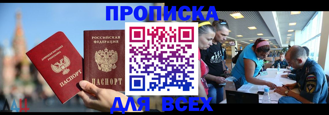 прописка гарантия в Армянске